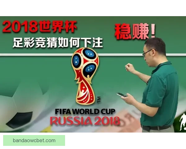 世界杯精彩竞猜活动规则全面解读与参与指南
