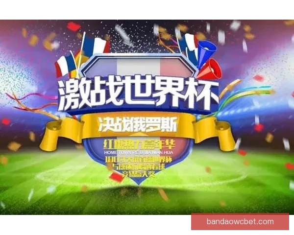 世界杯在线竞猜技巧大全 让你轻松预测赛果 赢取大奖
