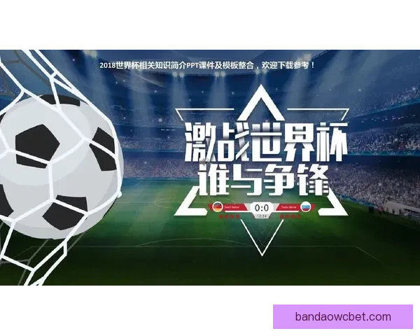 世界杯在线竞猜技巧大全 让你轻松预测赛果 赢取大奖