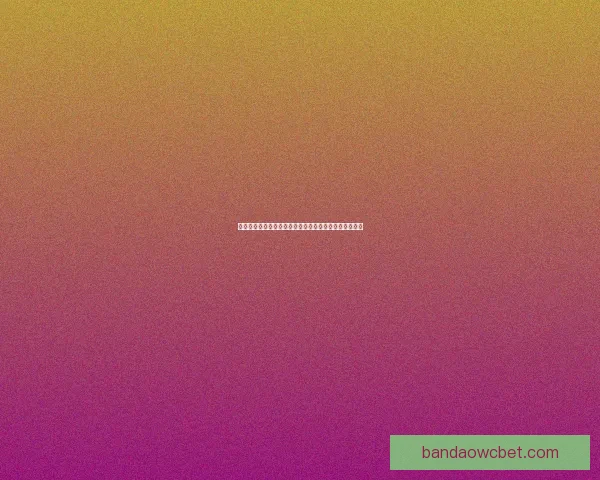 世界杯竞猜预测分析与各队实力对比及历史战绩数据研判